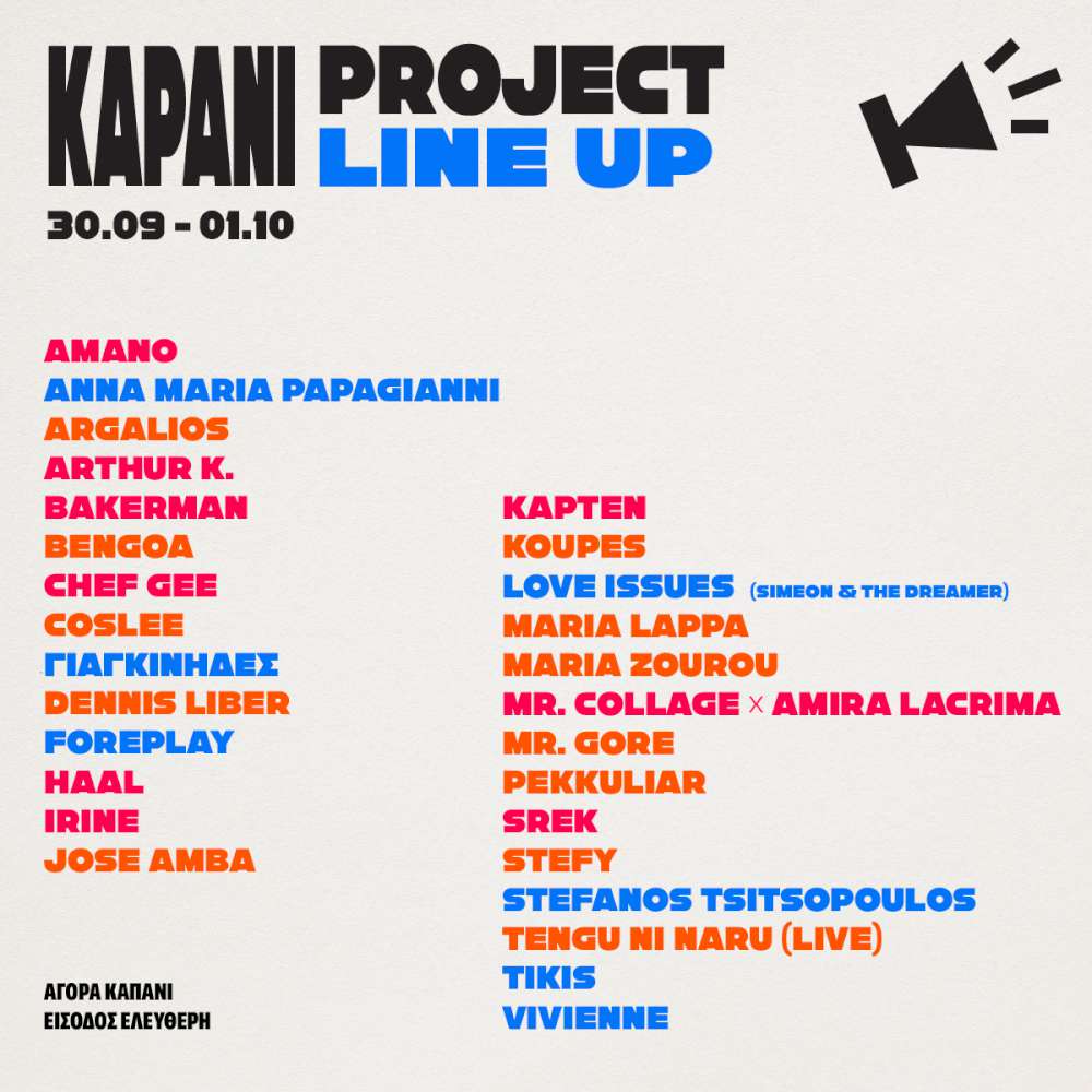 6ο Kapani Project: Αυτό είναι το εκρηκτικό πρόγραμμα της φετινής διοργάνωσης!