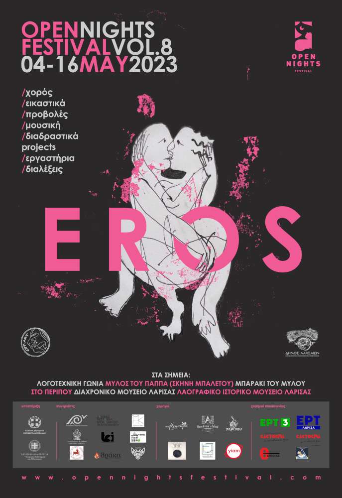 EROS - 8ο φεστιβάλ OPEN NIGHTS