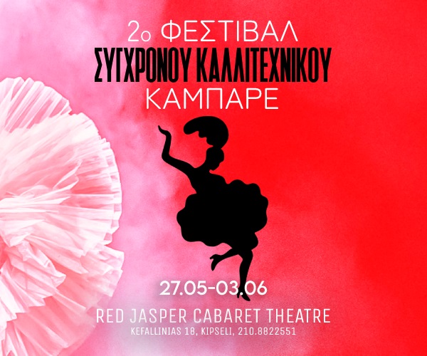 2ο Φεστιβάλ Σύγχρονου Καλλιτεχνικού Καμπαρέ - Red Jasper