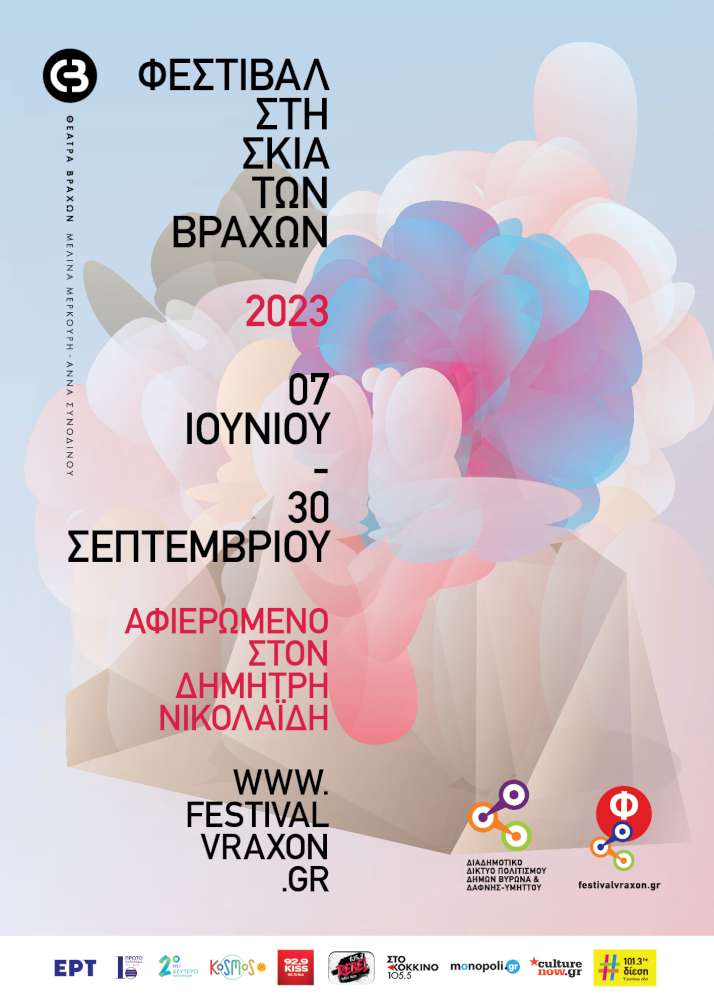 Φεστιβάλ Στη Σκιά των Βράχων 2023