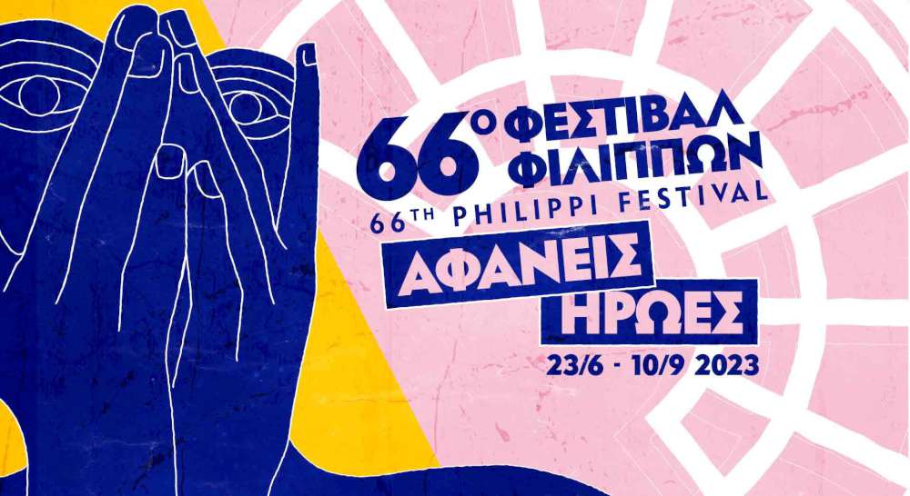 Αφανείς ήρωες