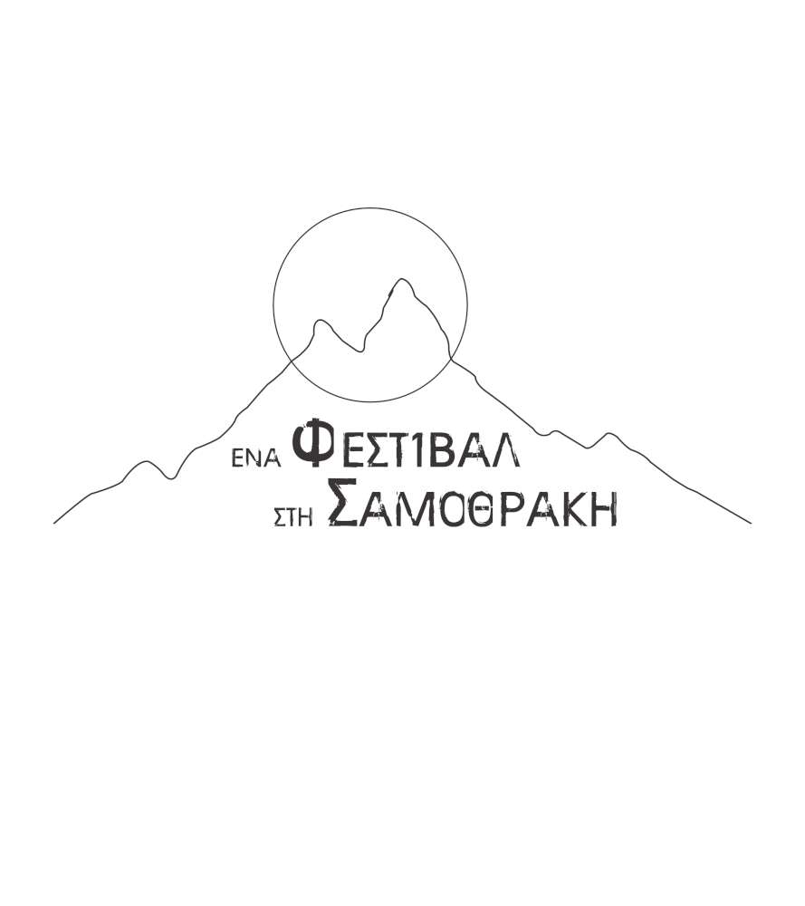 Ένα Φεστιβάλ στη Σαμοθράκη 2023