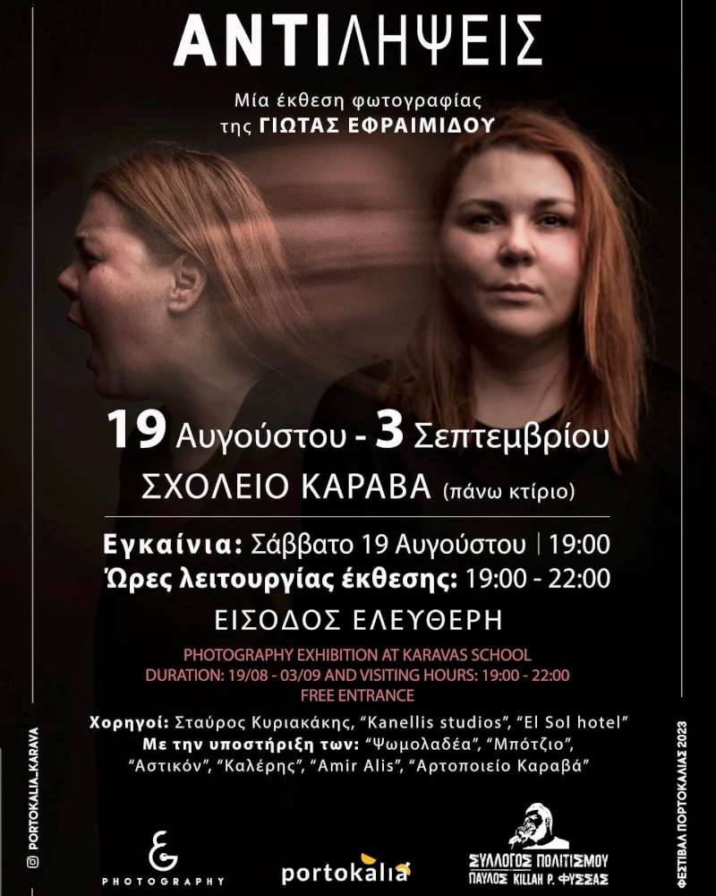 Οι «ΑΝΤΙ ΛΗΨΕΙΣ» ταξιδεύουν στα Κύθηρα