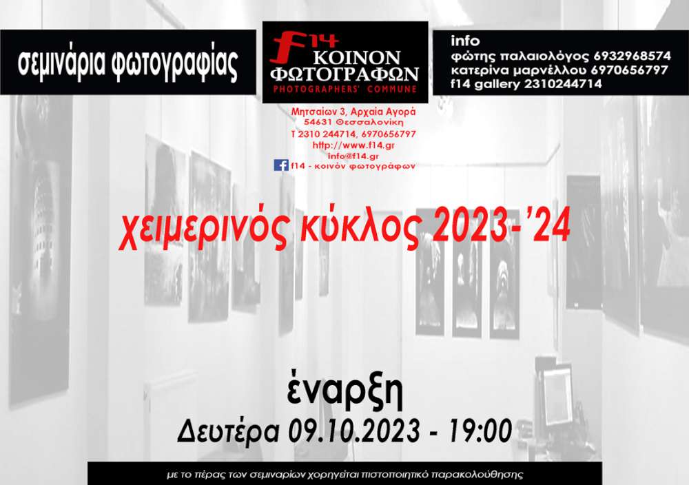 f14-κοινόν φωτογράφων