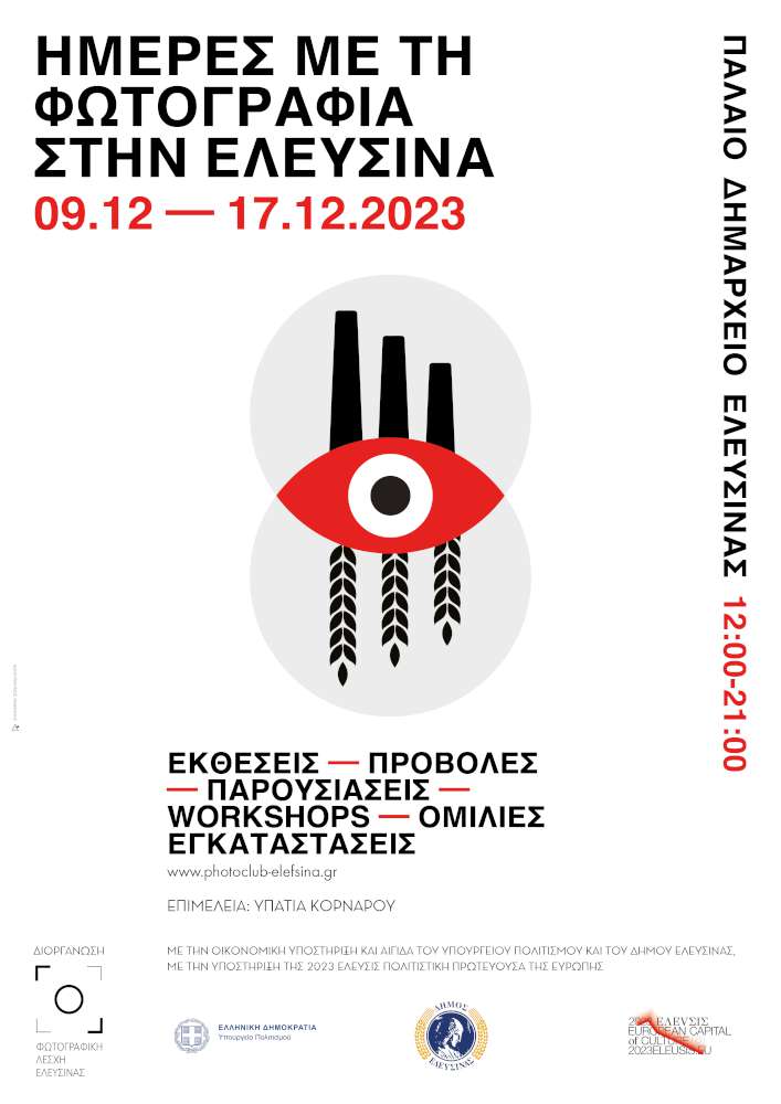 «Ημέρες με τη φωτογραφία στην Ελευσίνα»