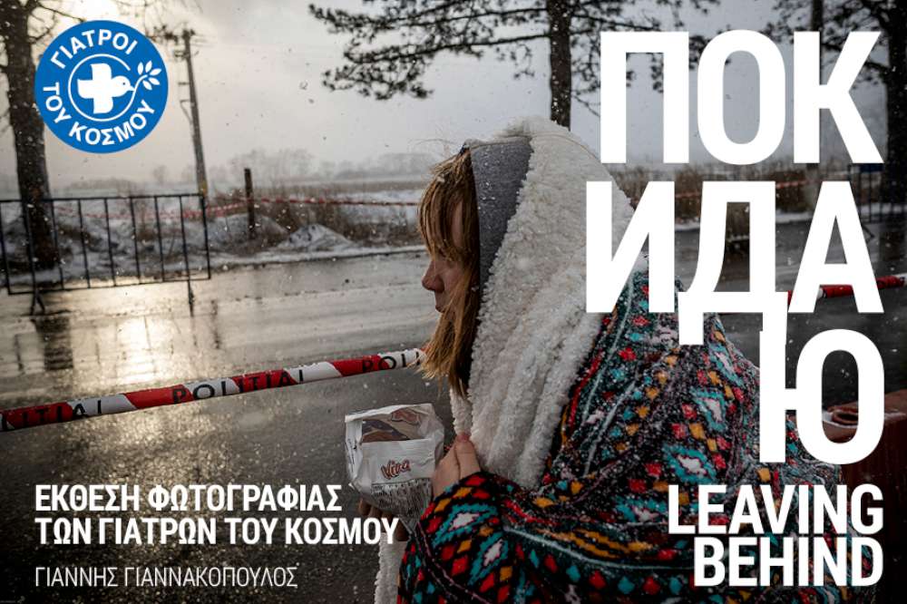 Покидаю / Leaving behind