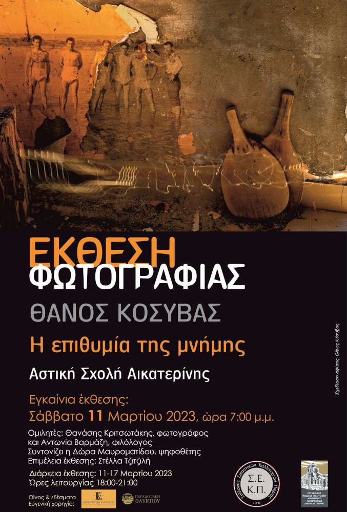 Η επιθυμία της μνήμης