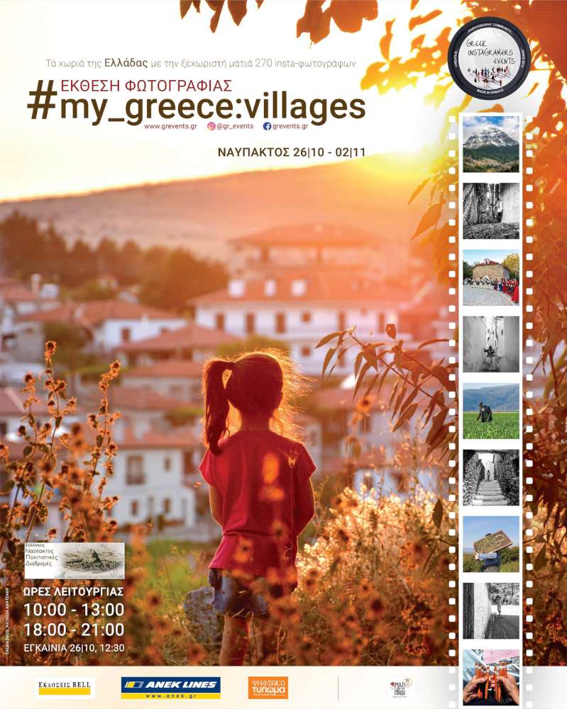 #My_Greece: Villages