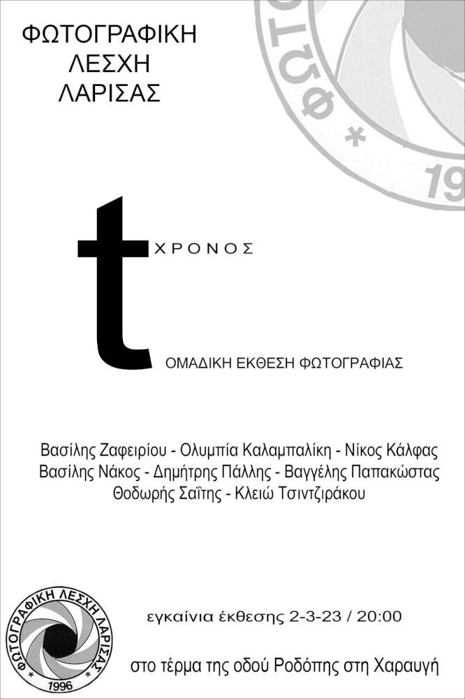 t-χρόνος