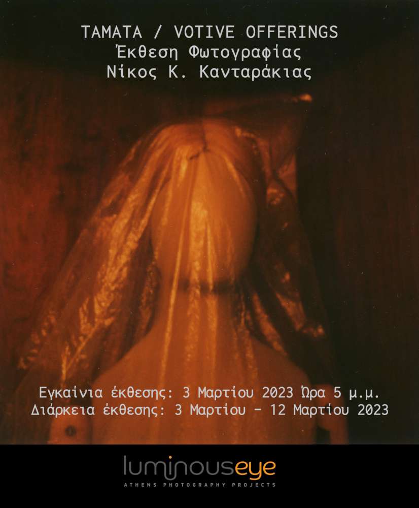 Τάματα / Votive Offerings