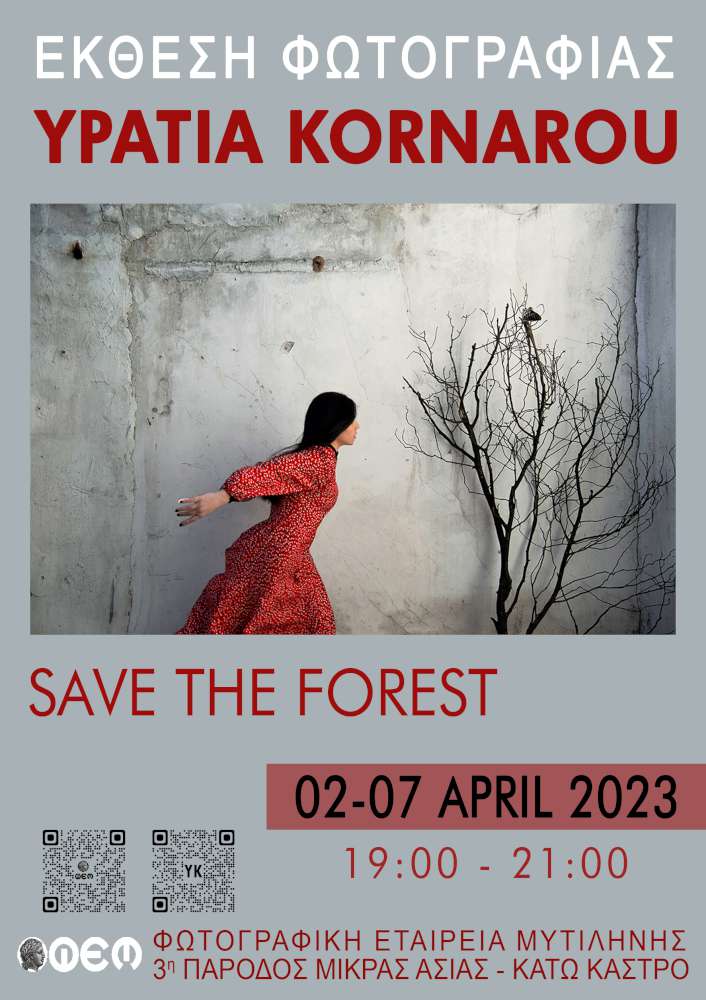 "Save The Forest" της Υπατίας Κορνάρου