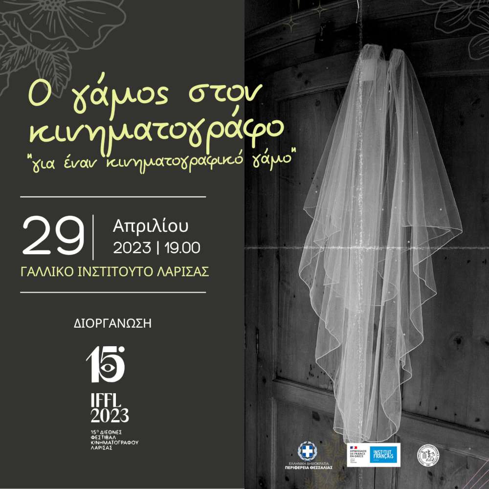 Ο γάμος στον Κινηματογράφο 