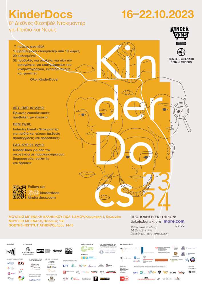 8ο KinderDocs Διεθνές Φεστιβάλ Ντοκιμαντέρ για Παιδιά και Νέους
