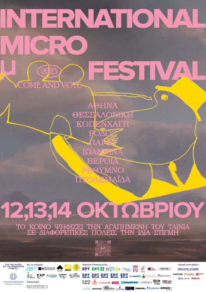 Το κινηματογραφικό φεστιβάλ Micro μ στήνει κάλπες σε εννέα πόλεις