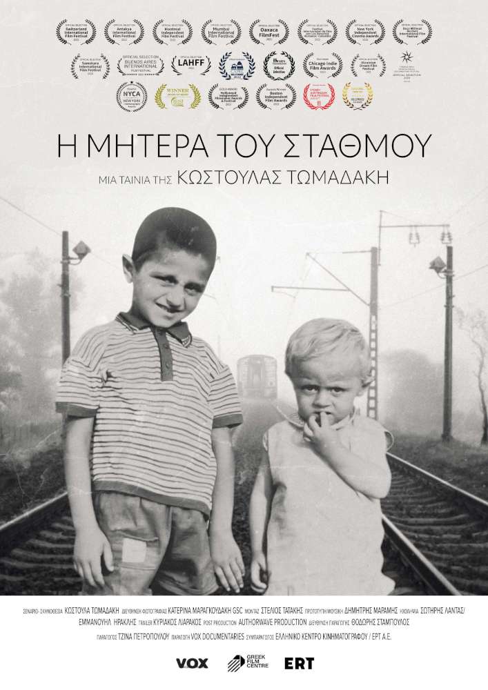 Η Μητέρα του σταθμού
