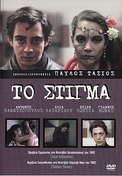 Το στίγμα