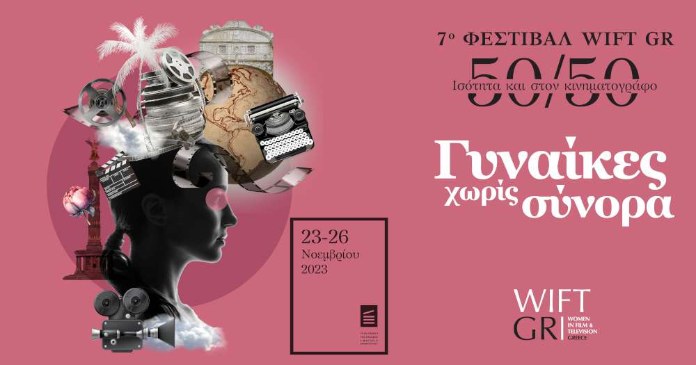 7ο Φεστιβάλ WIFT GR 