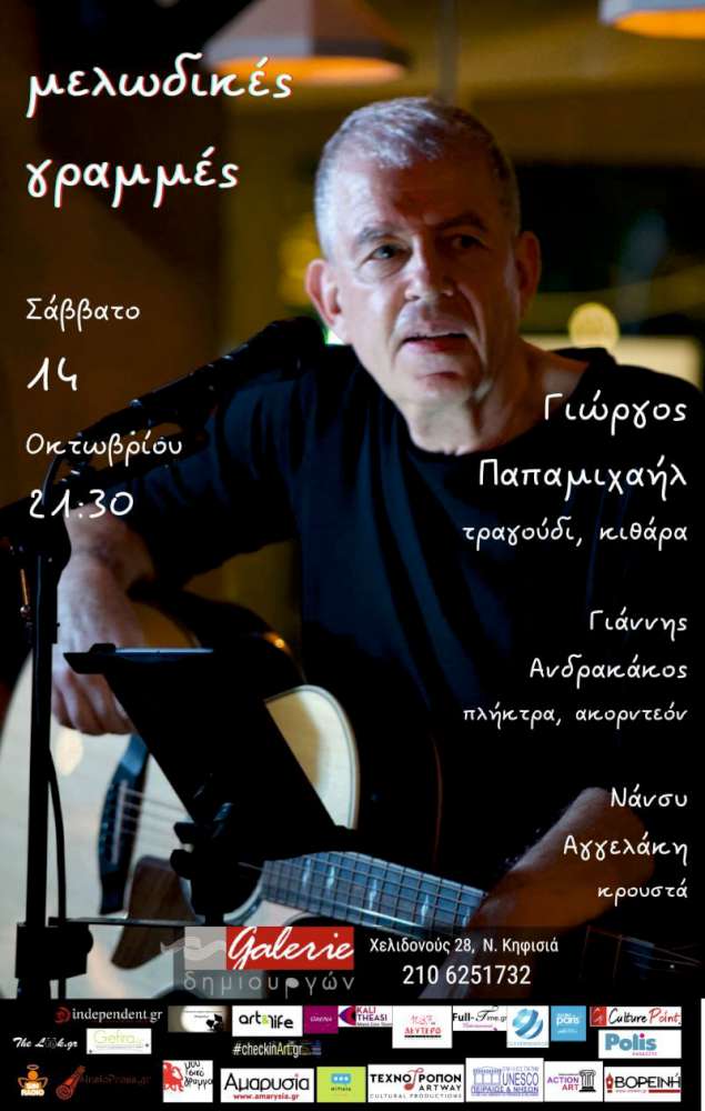 Μελωδικές γραμμές στο ελληνικό τραγούδι!!