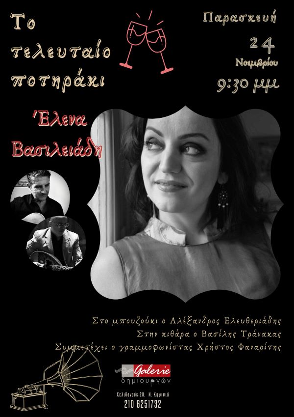Το τελευταίο ποτηράκι