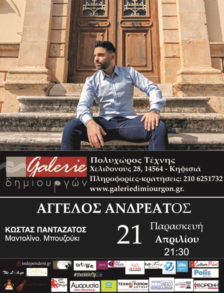 O Άγγελος Ανδρεάτος live στην Galerie Δημιουργών