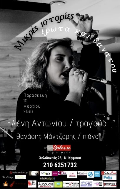 Μικρές ιστορίες έρωτα και θανάτου