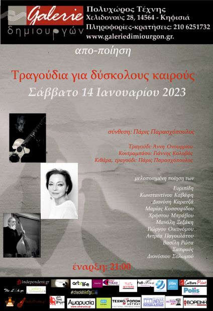 ΑΠΟ-ΠΟΙΗΣΗ,Τραγούδια για δύσκολους καιρούς