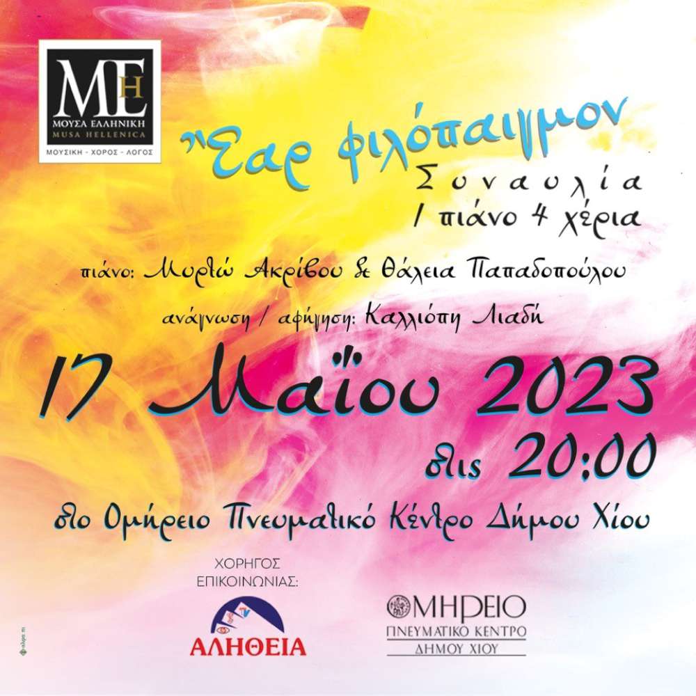  Έαρ Φιλόπαιγμον