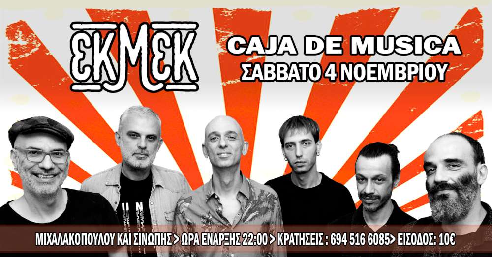Οι ΕΚΜΕΚ  στο Caja De Musica