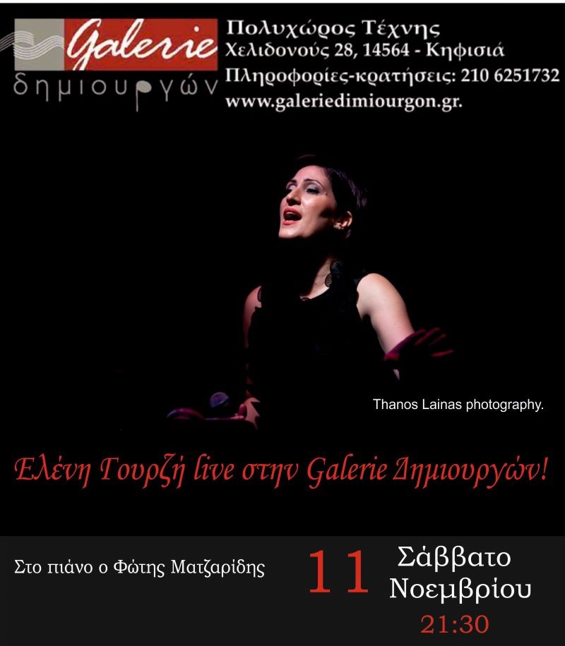 Η Ελένη Γουρζή live στη Galerie Δημιουργών