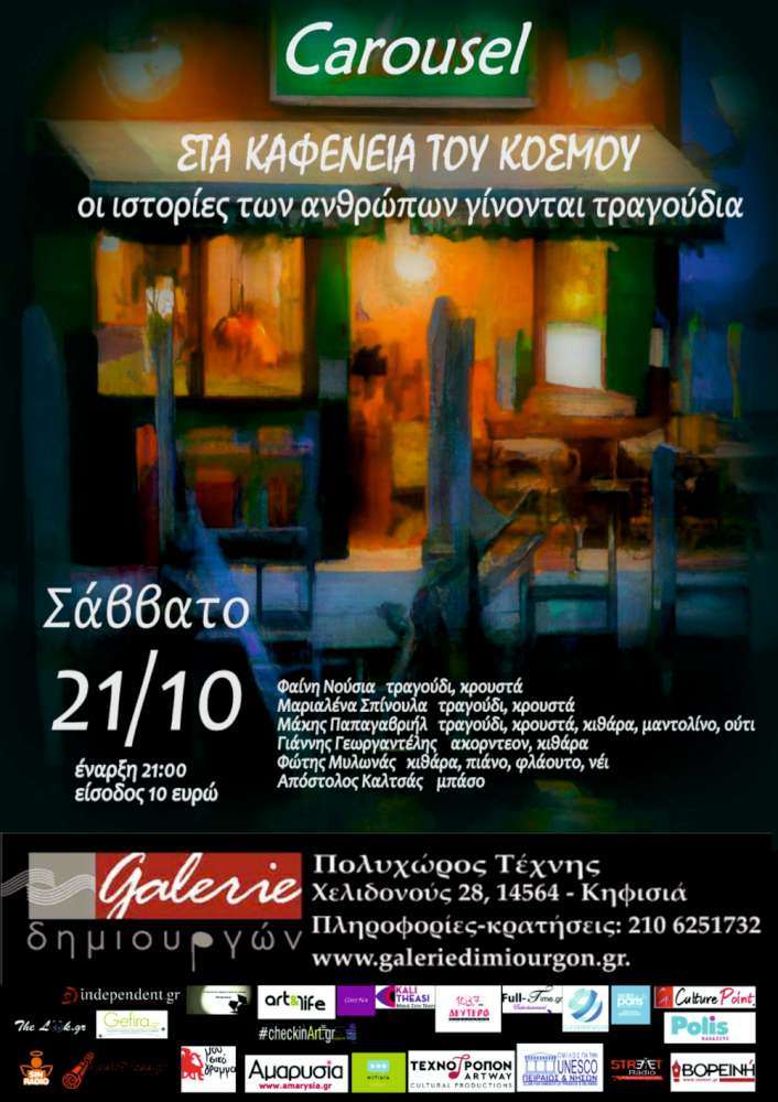 Carousel - Στα Καφενεία Του Κόσμου