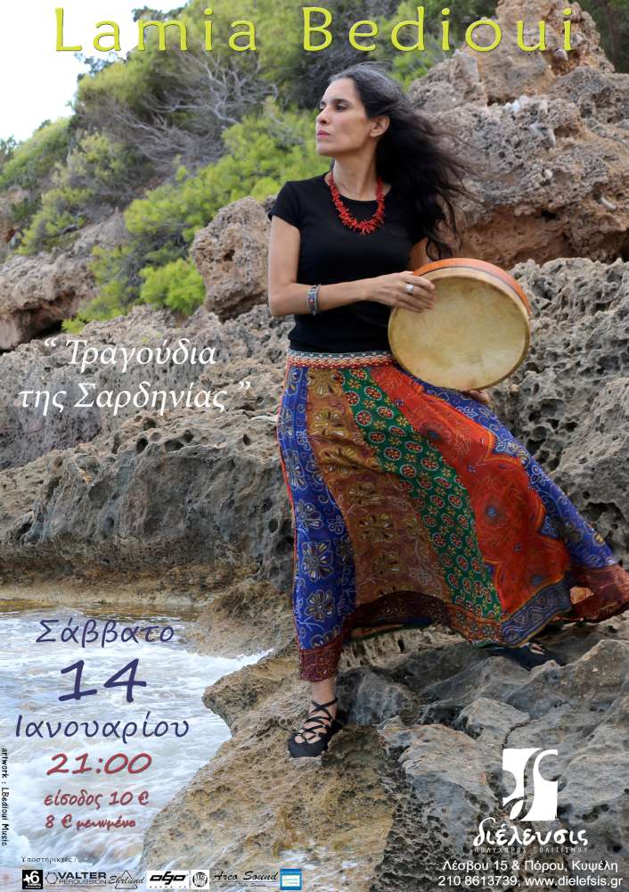 Τραγούδια της Σαρδηνίας - Canti di Sardegna