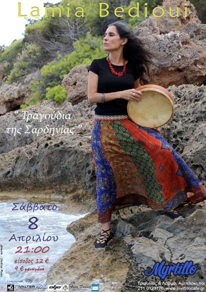 Lamia Bedioui - Canti di Sardegna (Τραγούδια της Σαρδηνίας) 