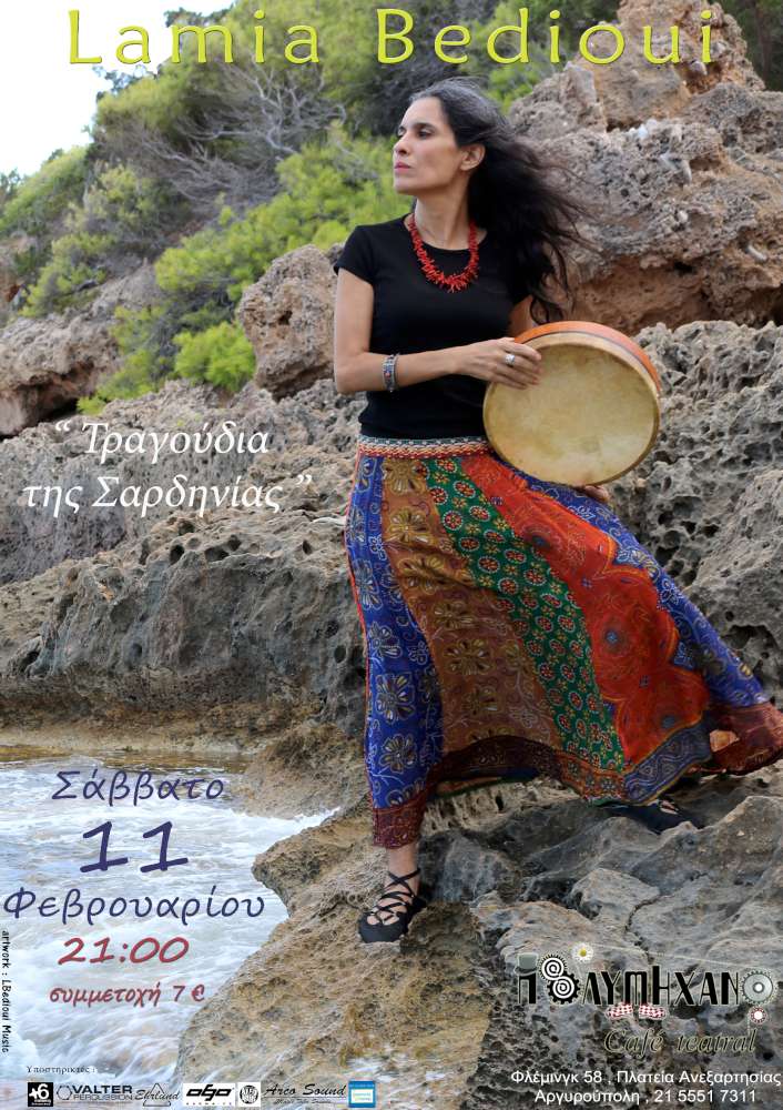 Lamia Bèdioui Τραγούδια της Σαρδηνίας – Canti di Sardegna 