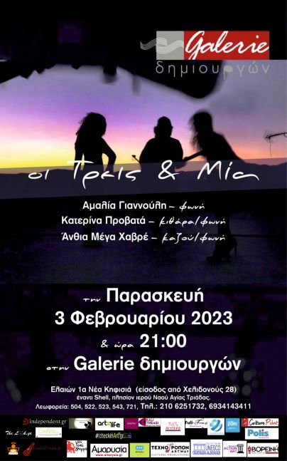 Τρεις και Μια