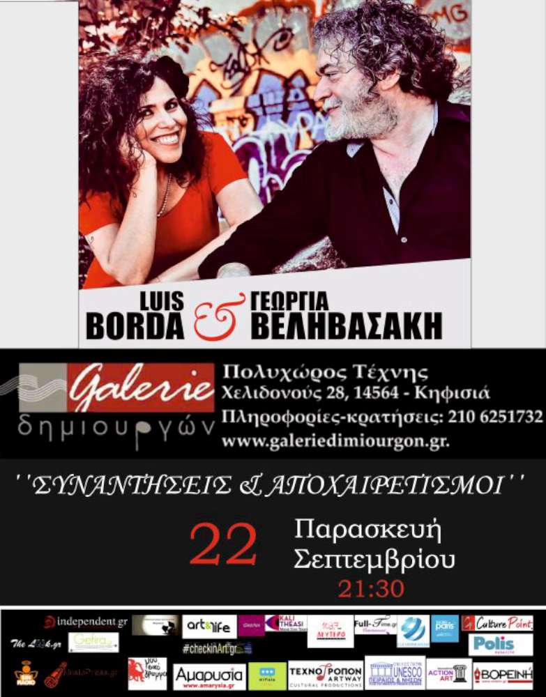 Συναντήσεις & Αποχαιρετισμοί