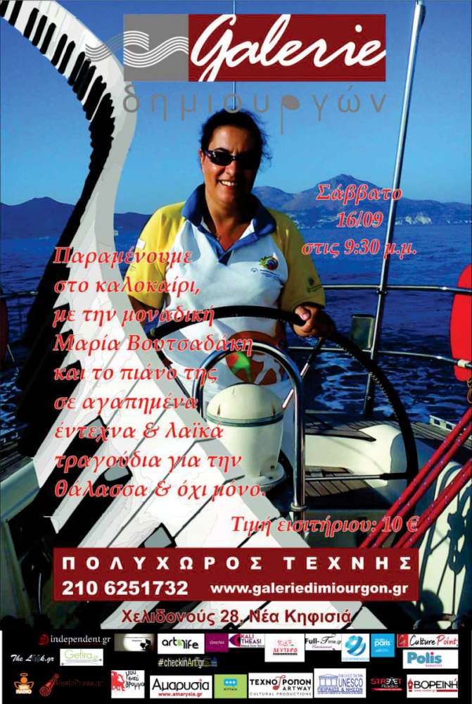 Ξανά μαζί…