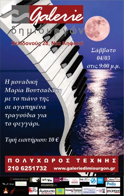 Η Μαρία Βουτσαδάκη live στην Galerie Δημιουργών