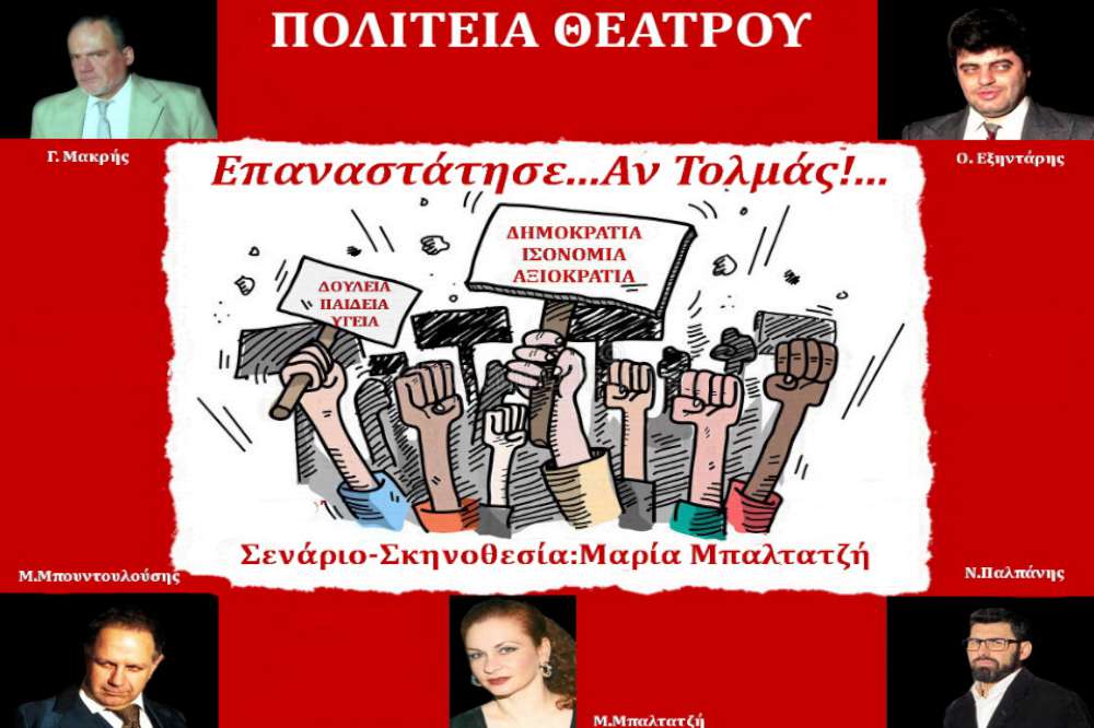 Επαναστάτησε Αν Τολμάς