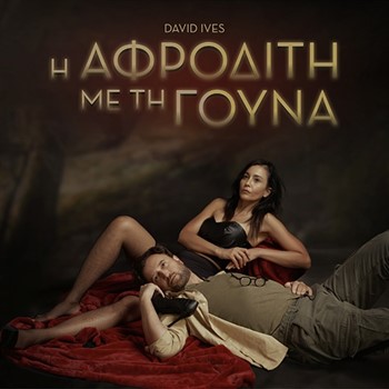 Η Αφροδίτη με τη Γούνα