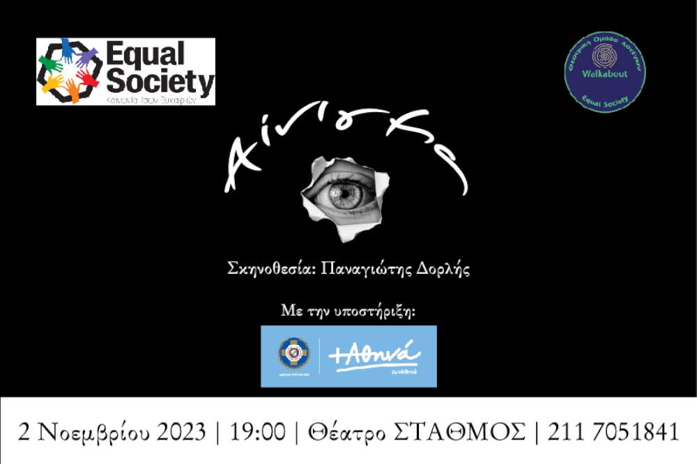 Αίνιγμα