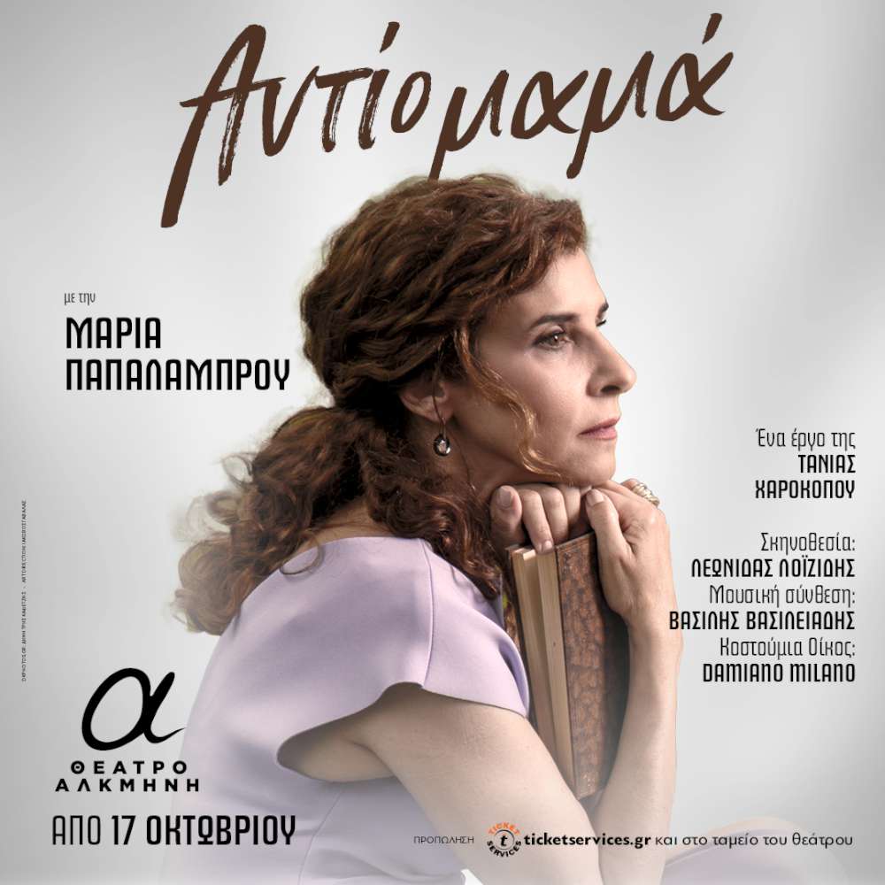 Αντίο Μαμά