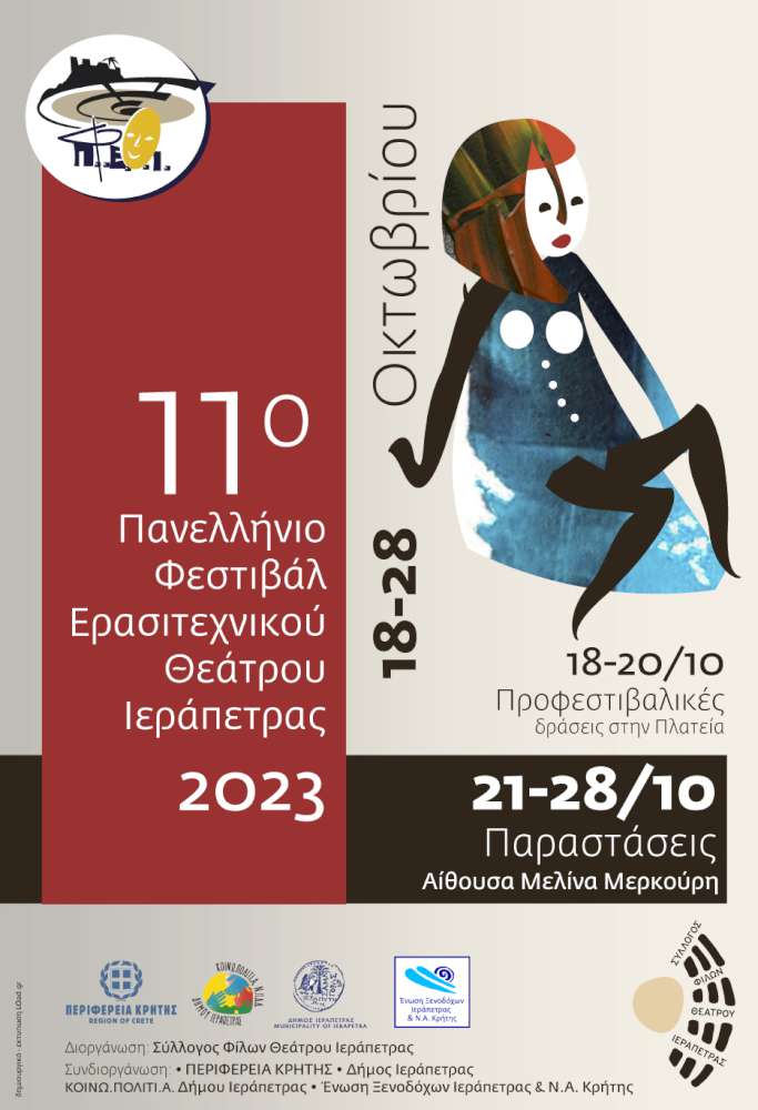 11ο Πανελλήνιο Φεστιβάλ Ερασιτεχνικού Θεάτρου Ιεράπετρας