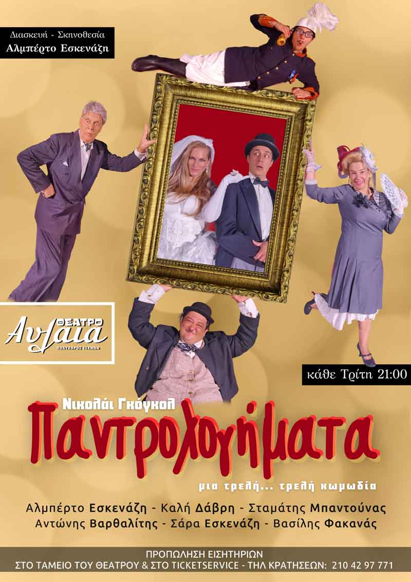Παντρολογήματα