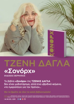 ΣΟΝΟΡΧ 
