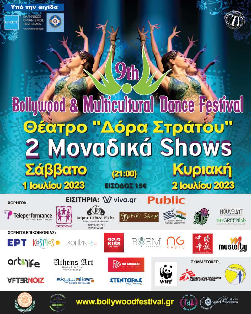 9ο “Φεστιβάλ Bollywood και Πολυπολιτισμικών Χορών”
