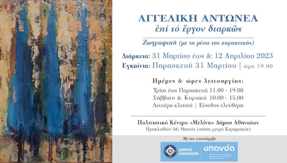επί το έργον διαρκώς