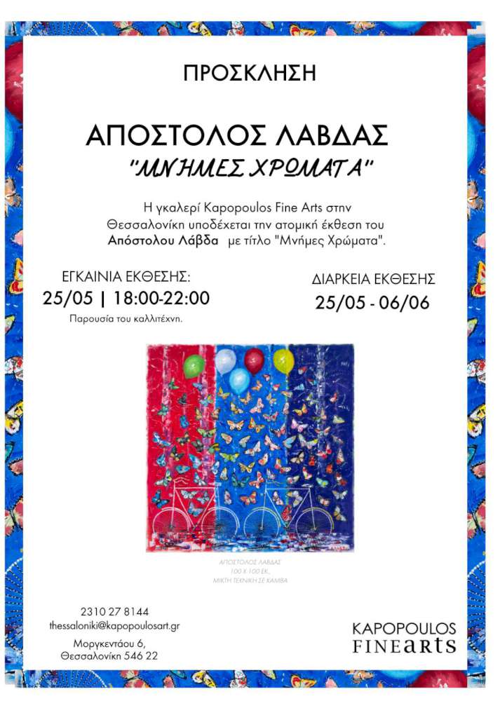 Μνήμες Χρώματα