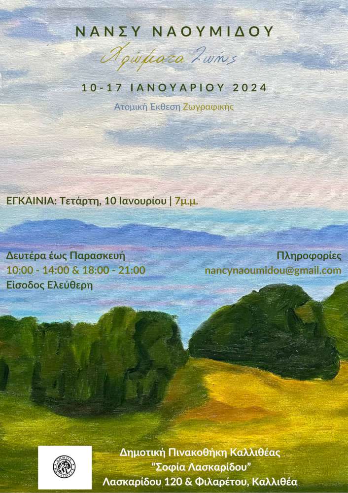 Χρώματα Ζωής