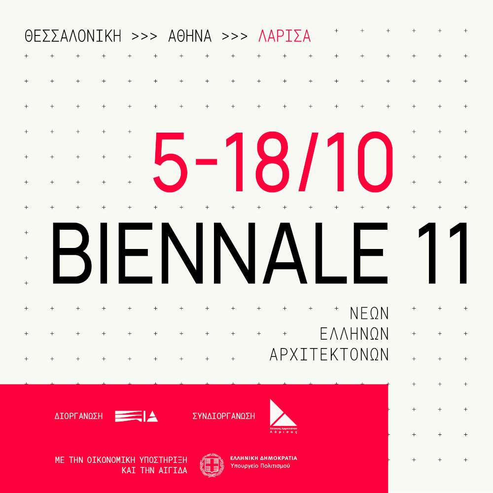 11η Biennale Νέων Ελλήνων Αρχιτεκτόνων