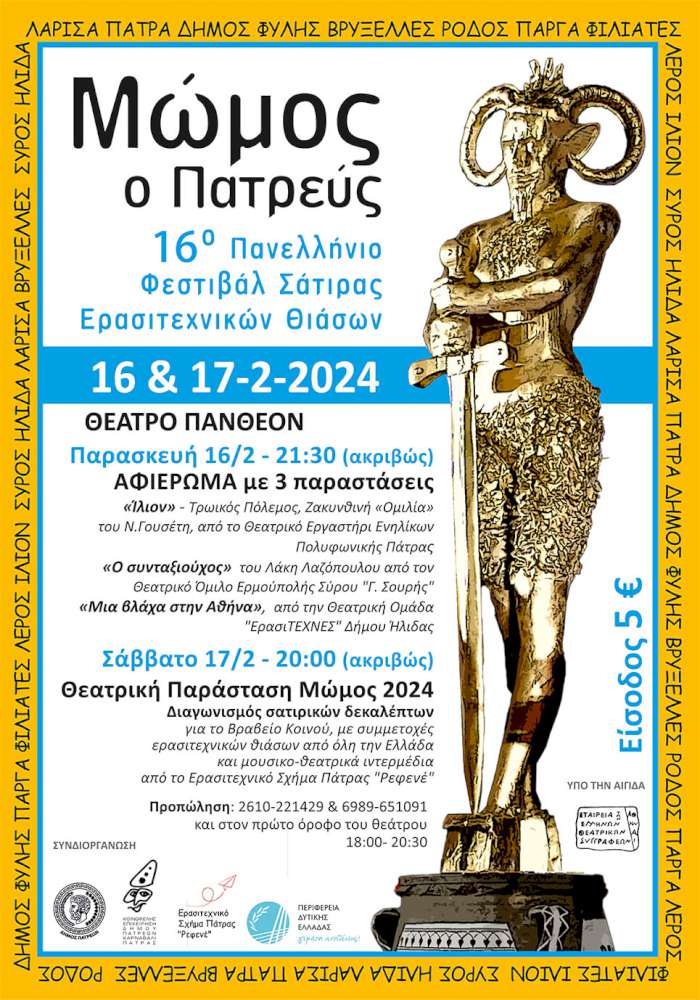 Το Τριήμερο του Μώμου